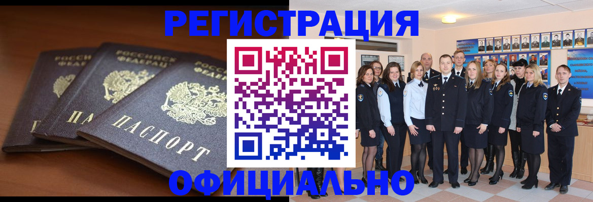 временная регистрация гарантия в Бабаево