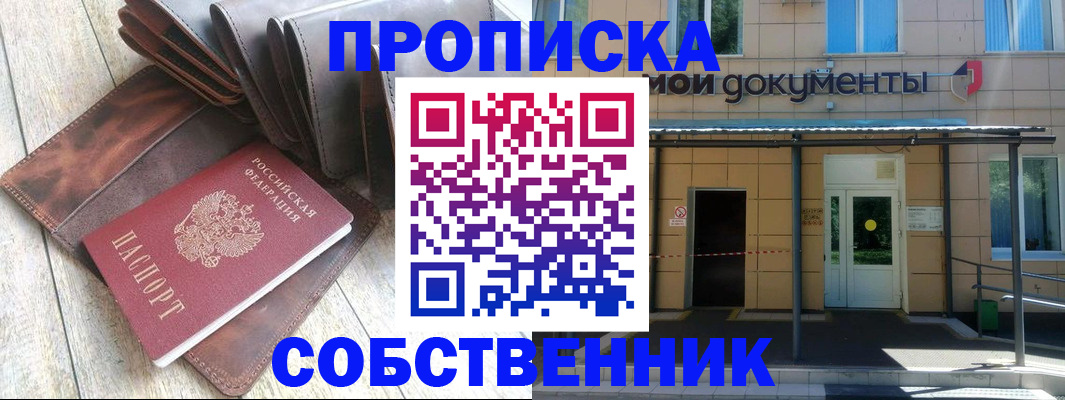 прописка штамп в Бабаево