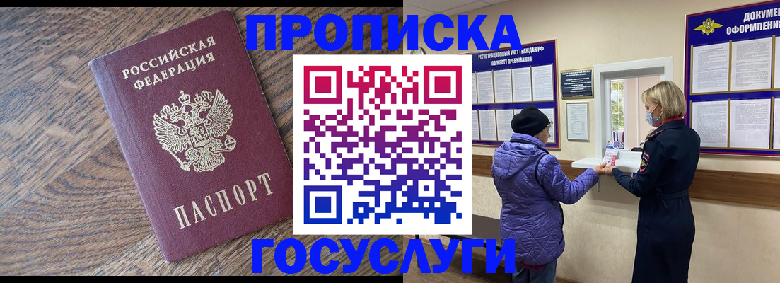 прописка законно в Бабаево